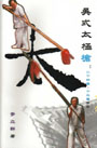 Wu Style Tai Chi Spear